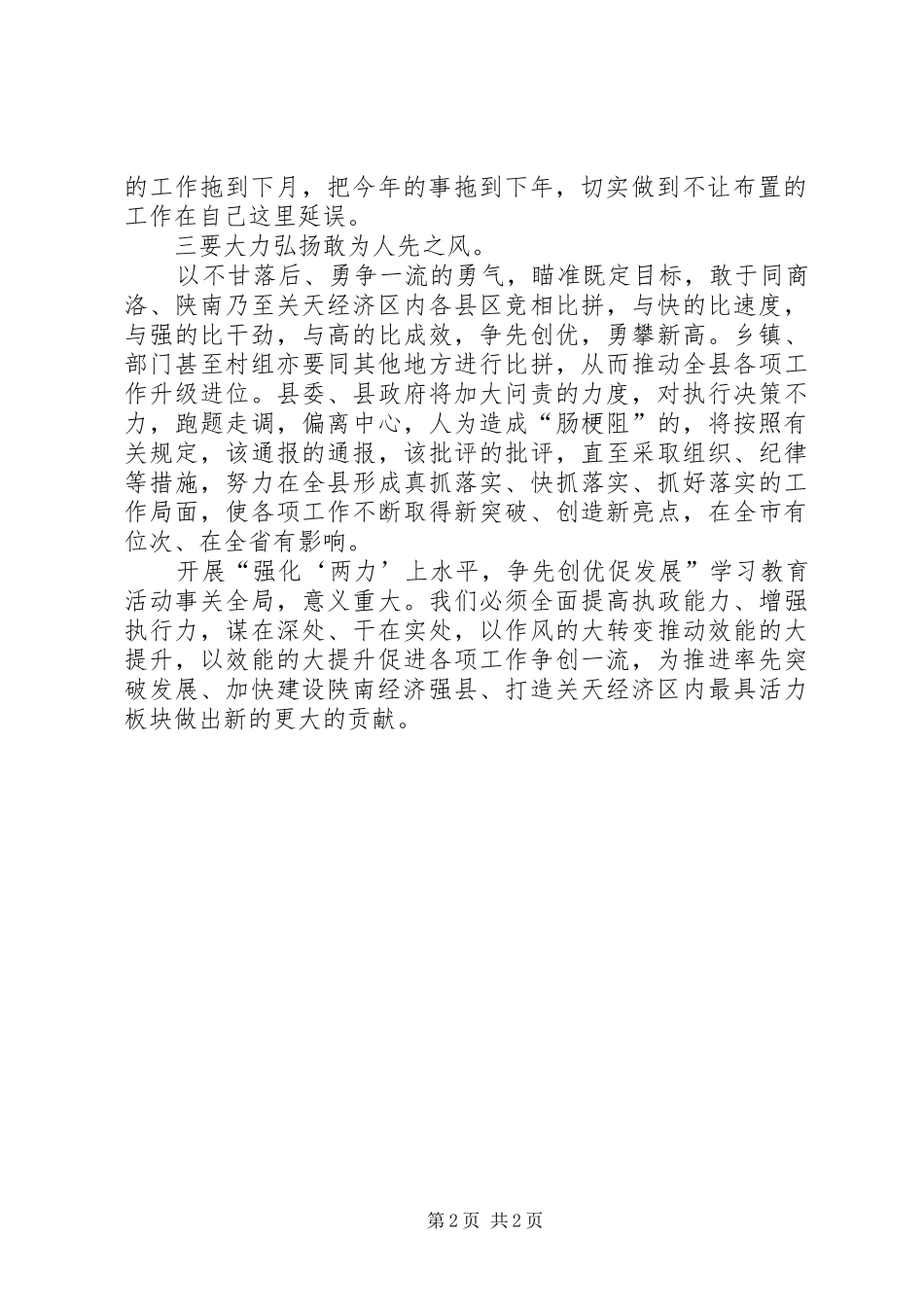 强化两力上水平争先创优促发展学教活动心得体会_第2页
