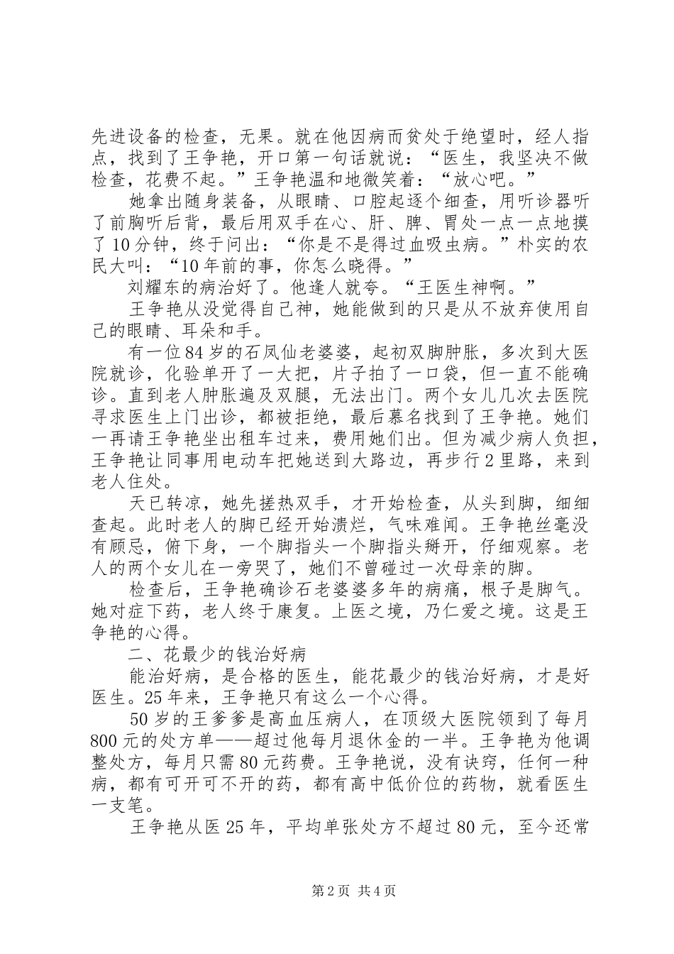 王争艳同志的先进事迹及学习感想_第2页