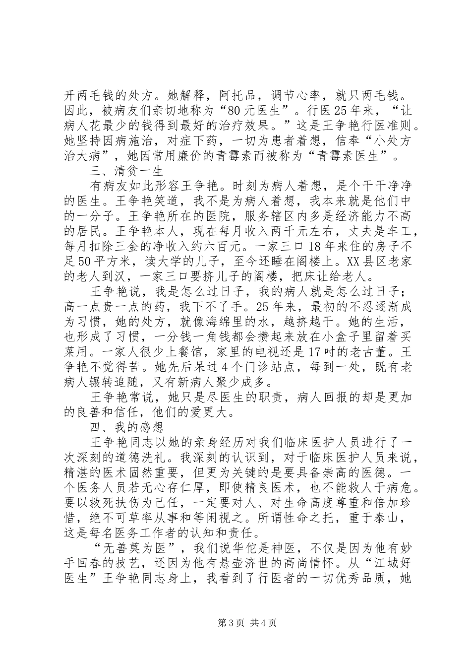 王争艳同志的先进事迹及学习感想_第3页