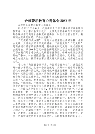 合规警示教育心得体会20XX年