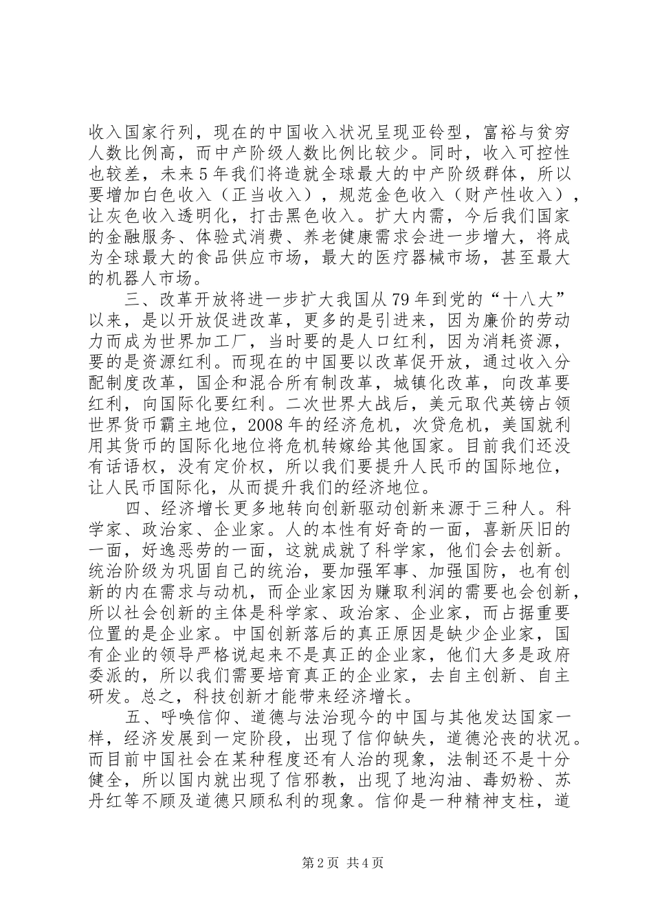 机关工委干部学习培训心得体会_第2页