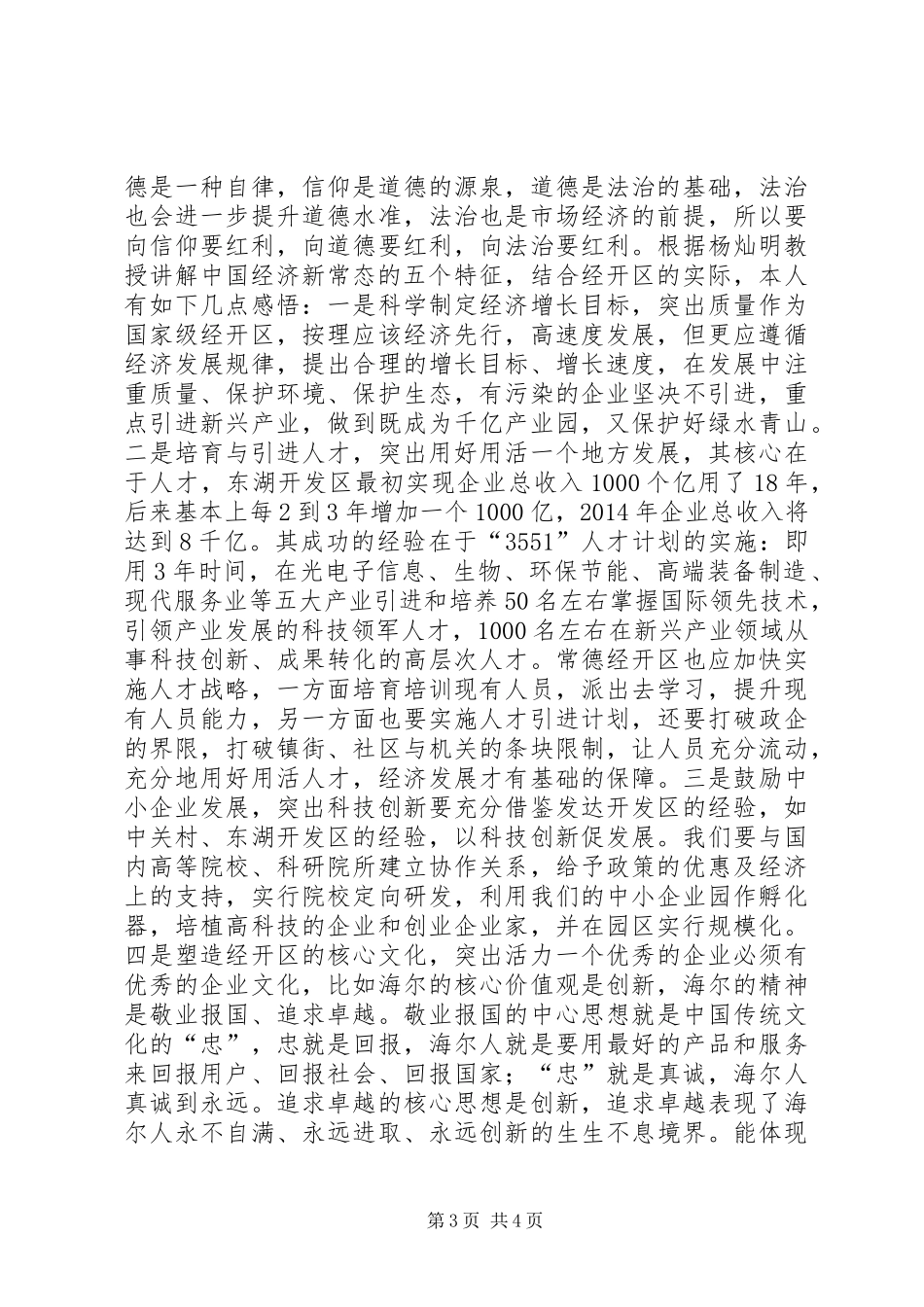 机关工委干部学习培训心得体会_第3页