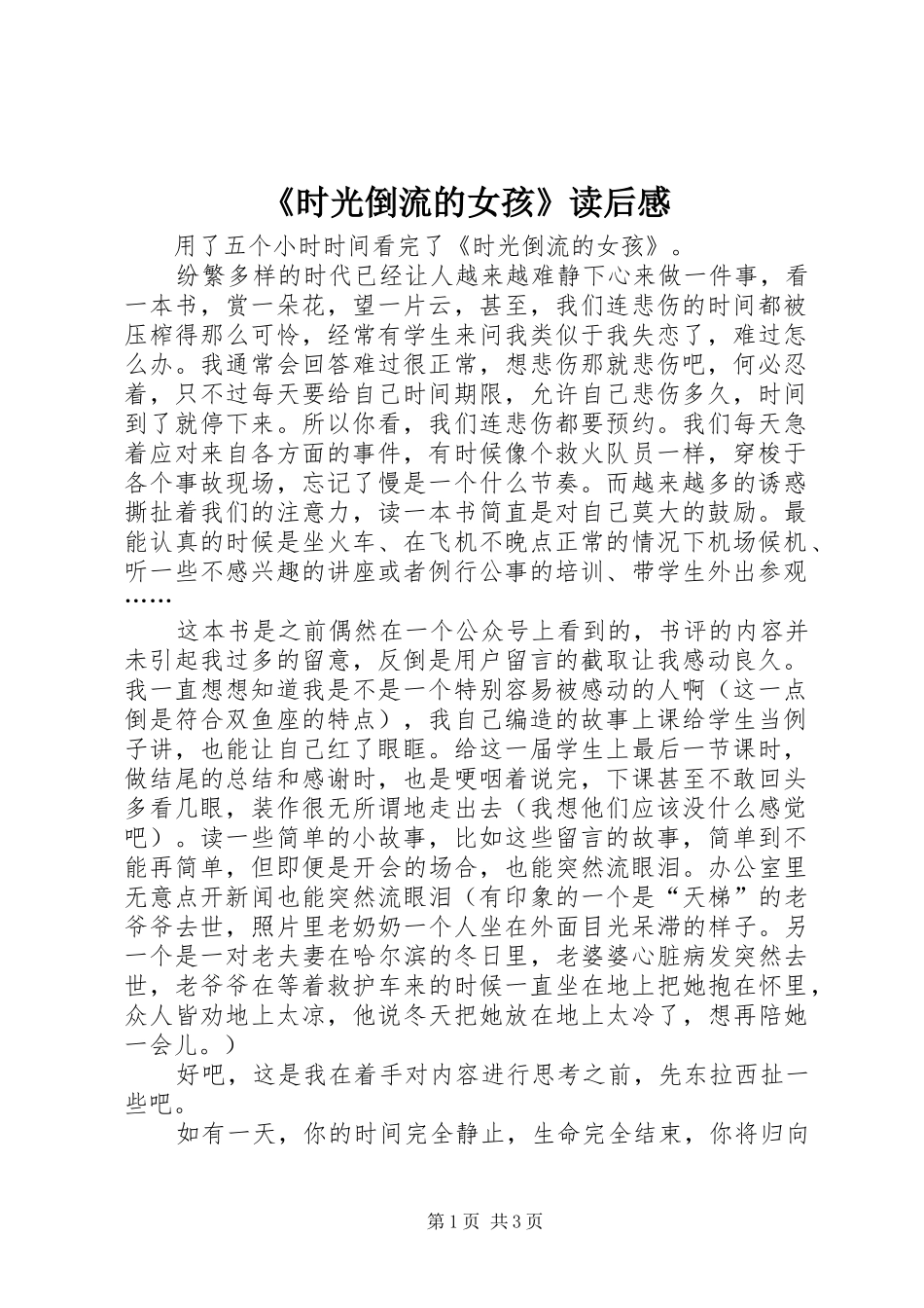 《时光倒流的女孩》读后感_第1页