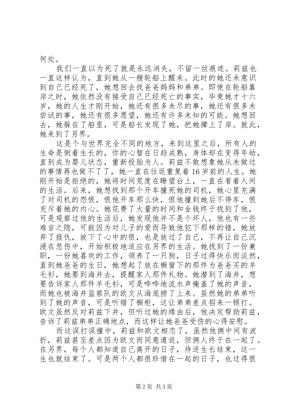 《时光倒流的女孩》读后感_第2页