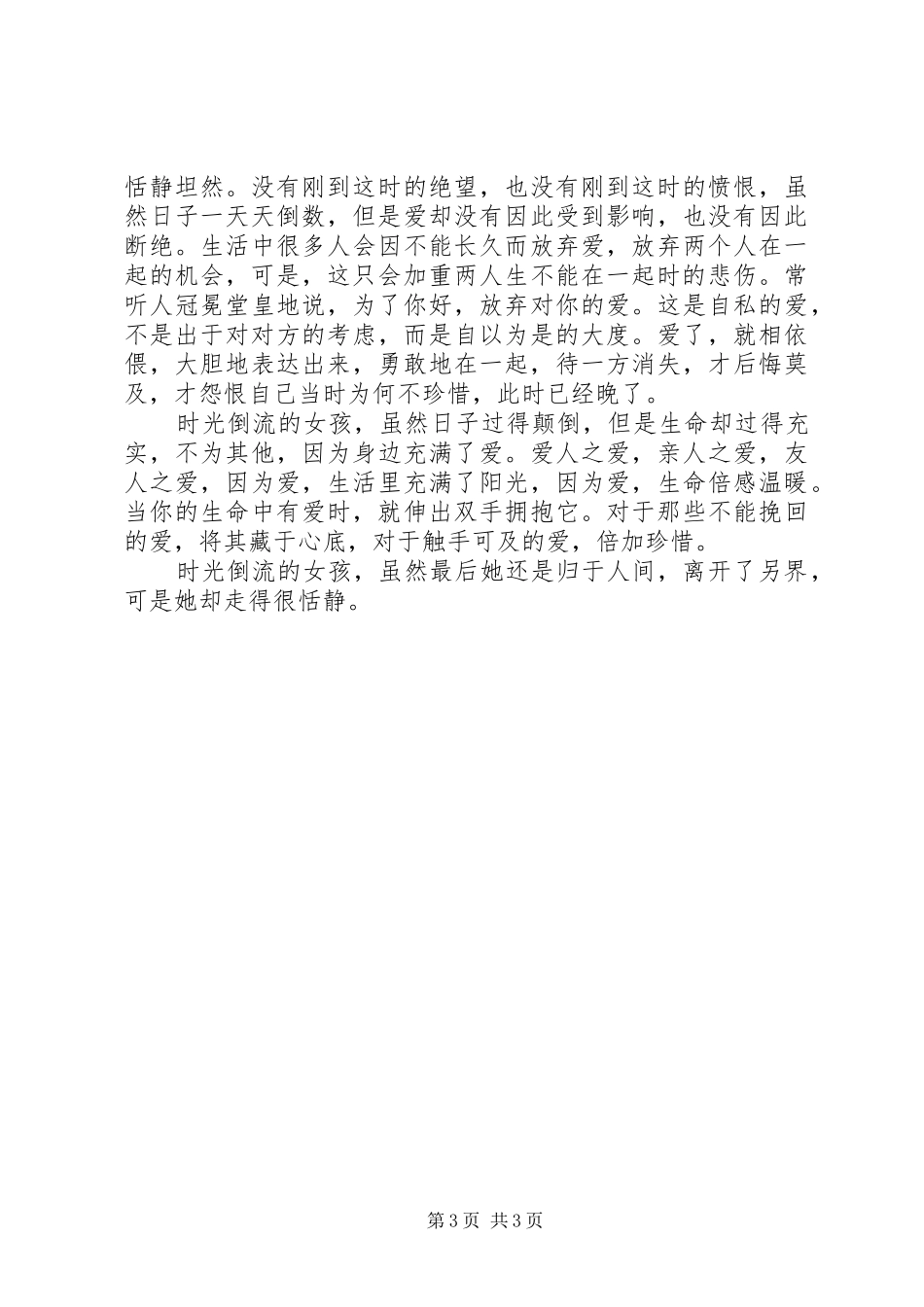 《时光倒流的女孩》读后感_第3页