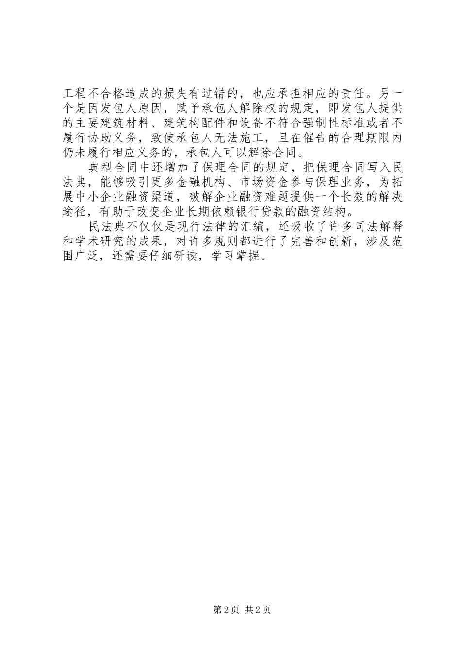 学习民法典心得体会_第2页