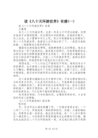 读《八十天环游世界》有感(一)