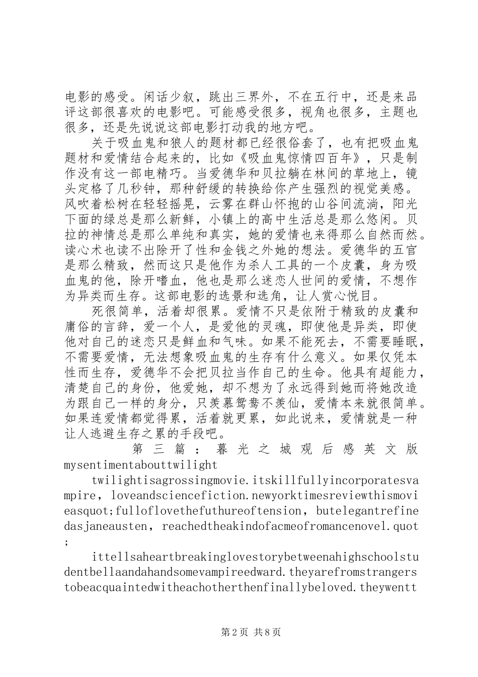 暮光之城观后感(精选多篇)_第2页