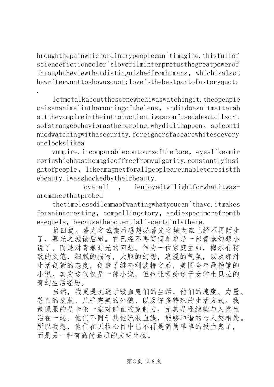 暮光之城观后感(精选多篇)_第3页