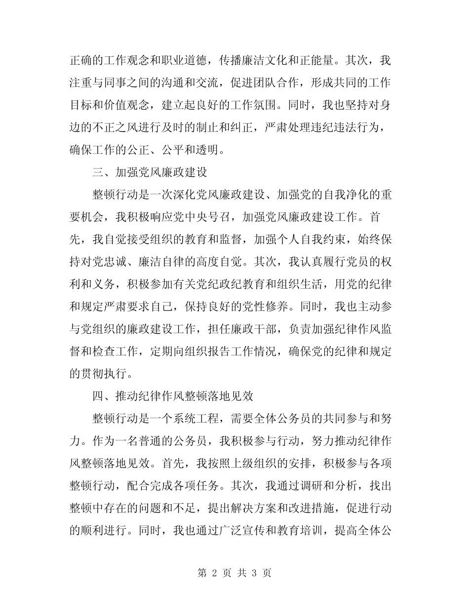 2024年纪律作风整顿个人总结_第2页