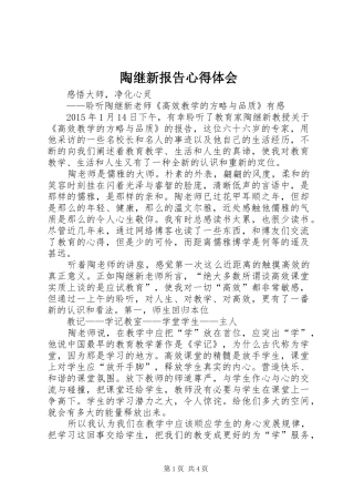 陶继新报告心得体会