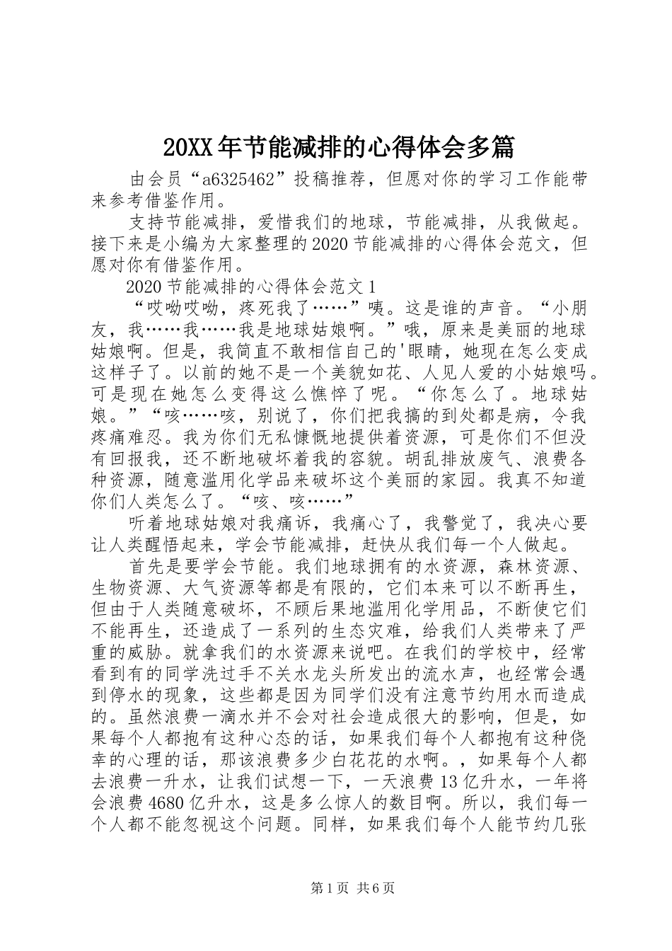 20XX年节能减排的心得体会多篇_第1页