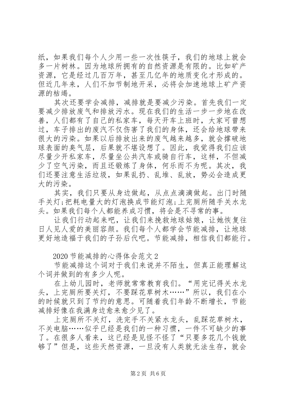 20XX年节能减排的心得体会多篇_第2页