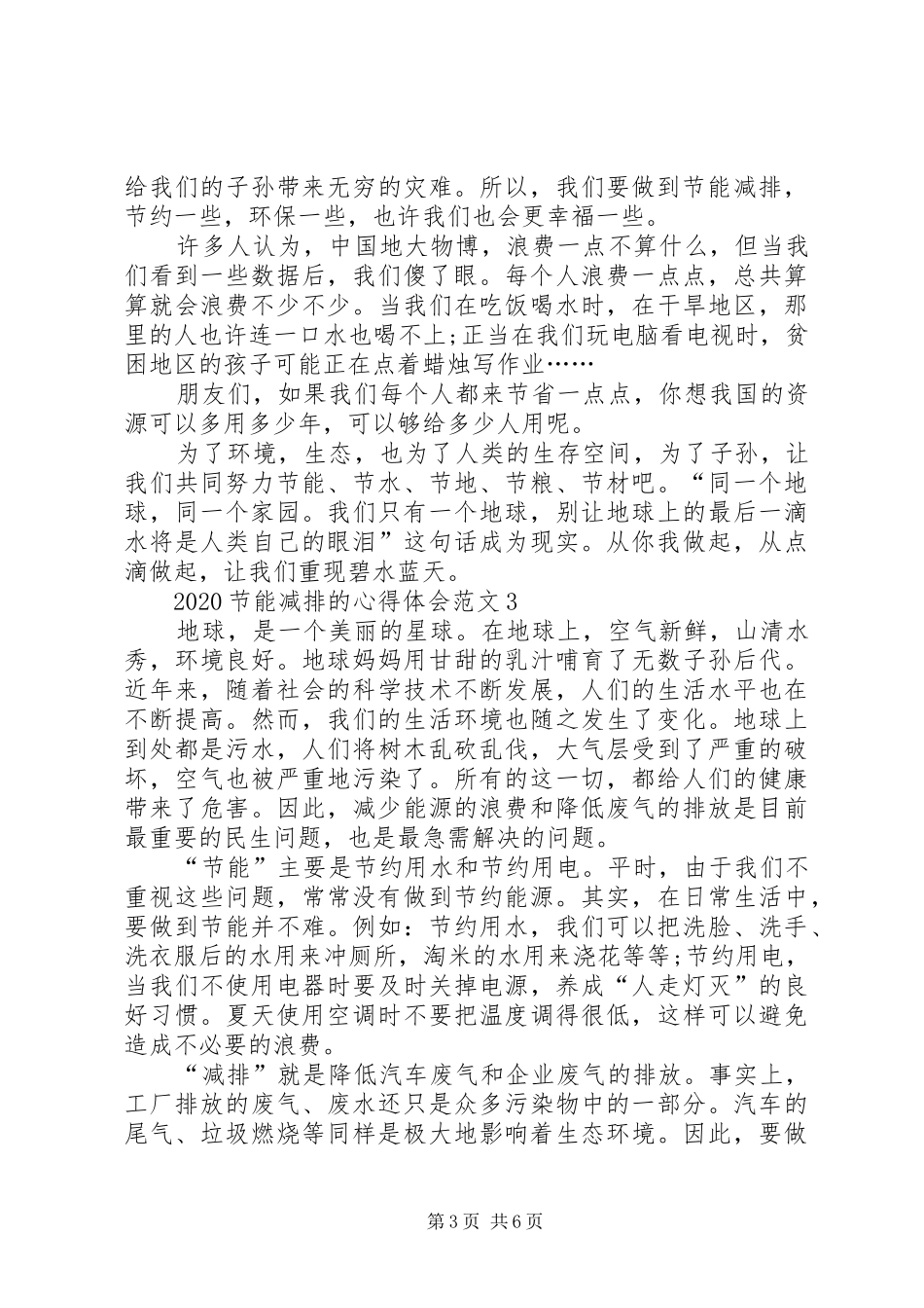 20XX年节能减排的心得体会多篇_第3页