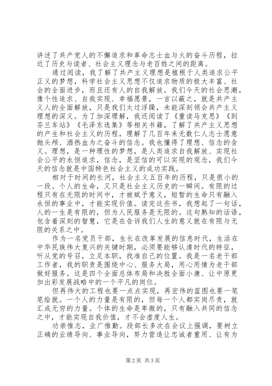 《社会主义五百年》读后感20XX年字_第2页