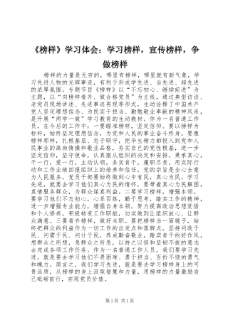 《榜样》学习体会：学习榜样，宣传榜样，争做榜样