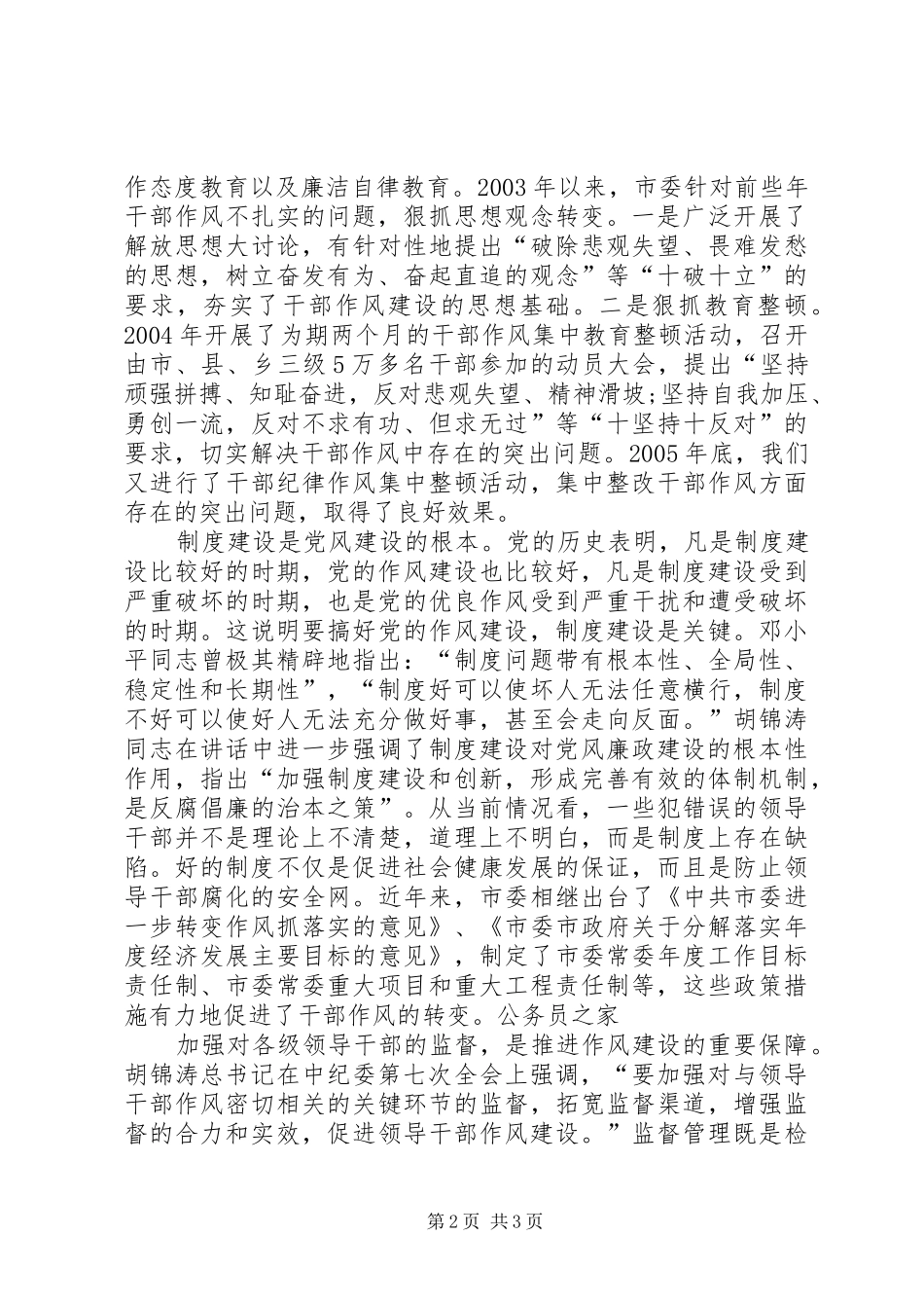 派出所弘扬新风正气作风建设感悟心得_第2页