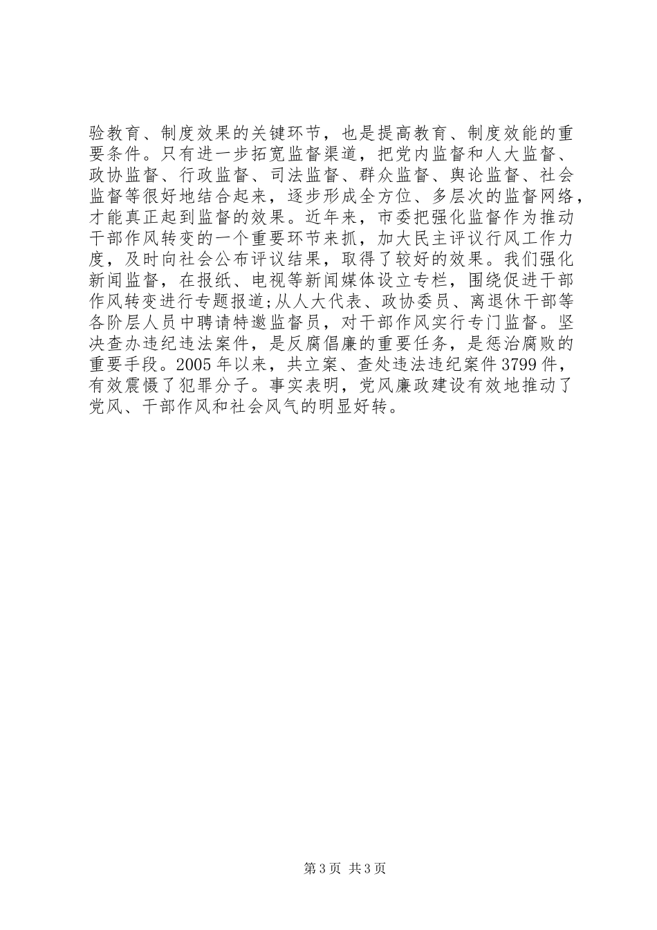 派出所弘扬新风正气作风建设感悟心得_第3页