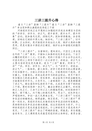 三讲三提升心得