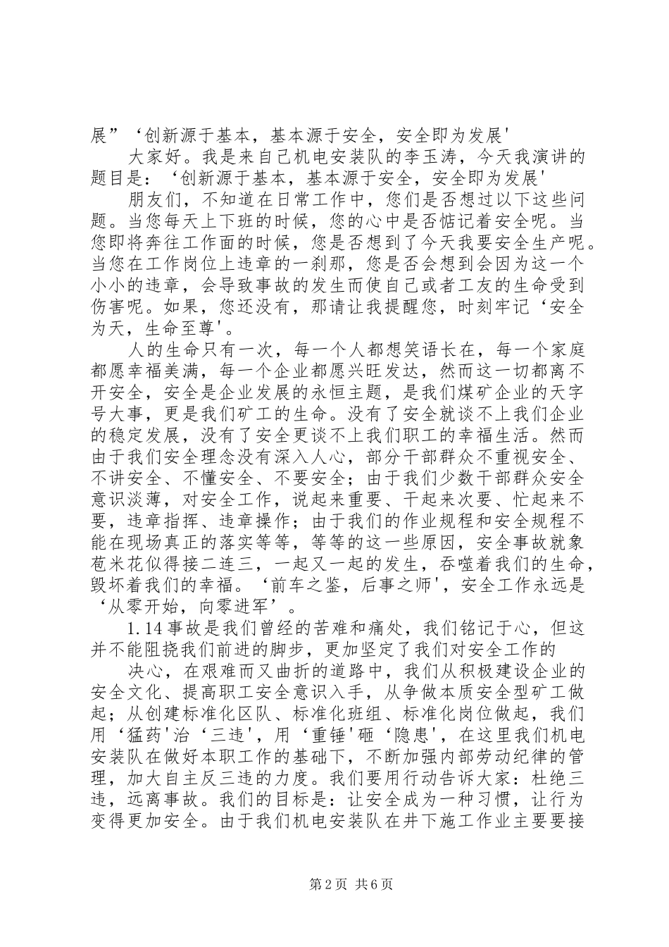 食品即人品安全源于良心(培训心得)_第2页