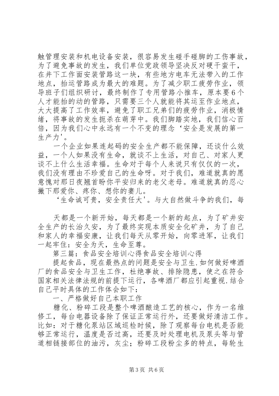 食品即人品安全源于良心(培训心得)_第3页