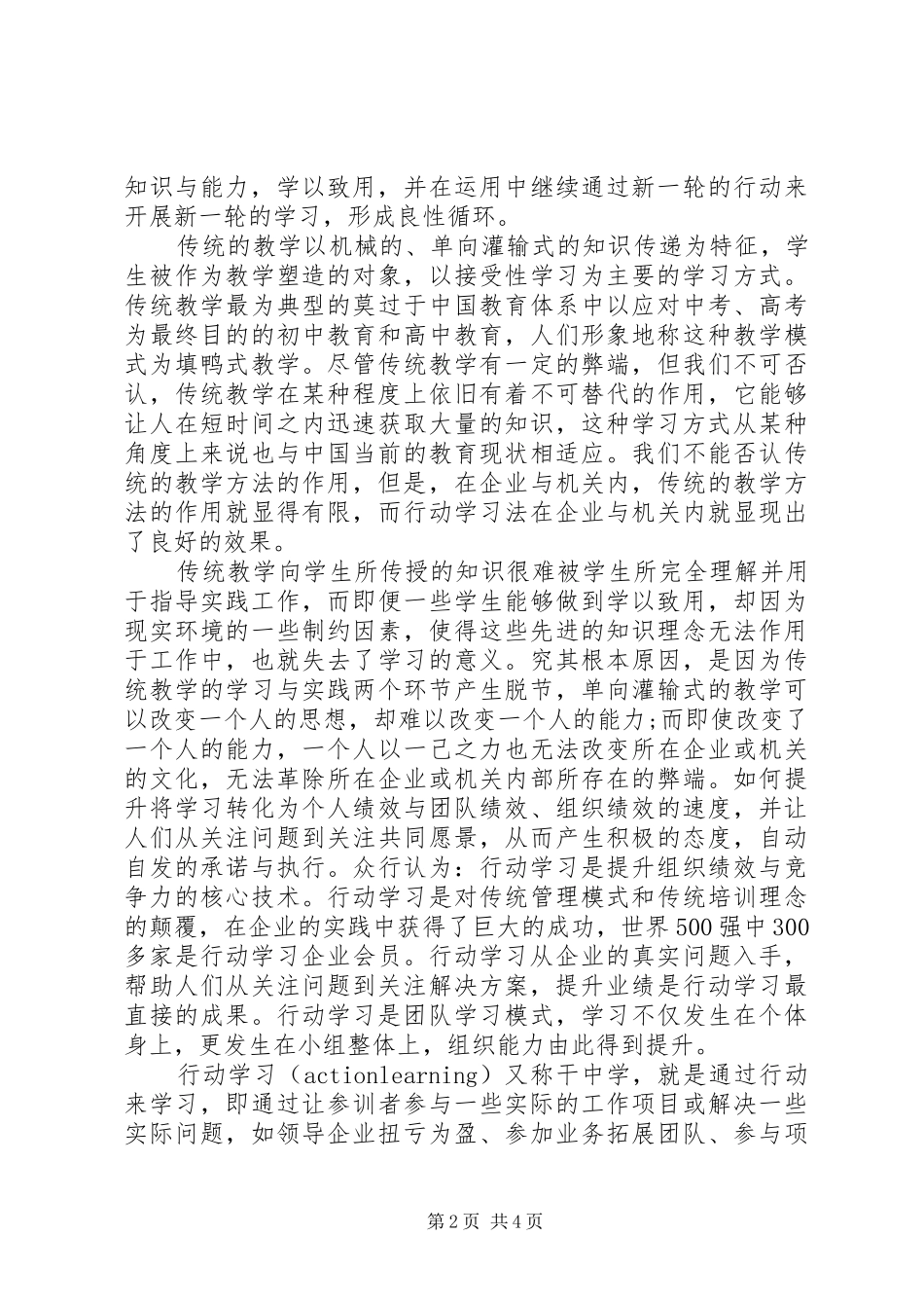 行动学习法心得体会范文_第2页