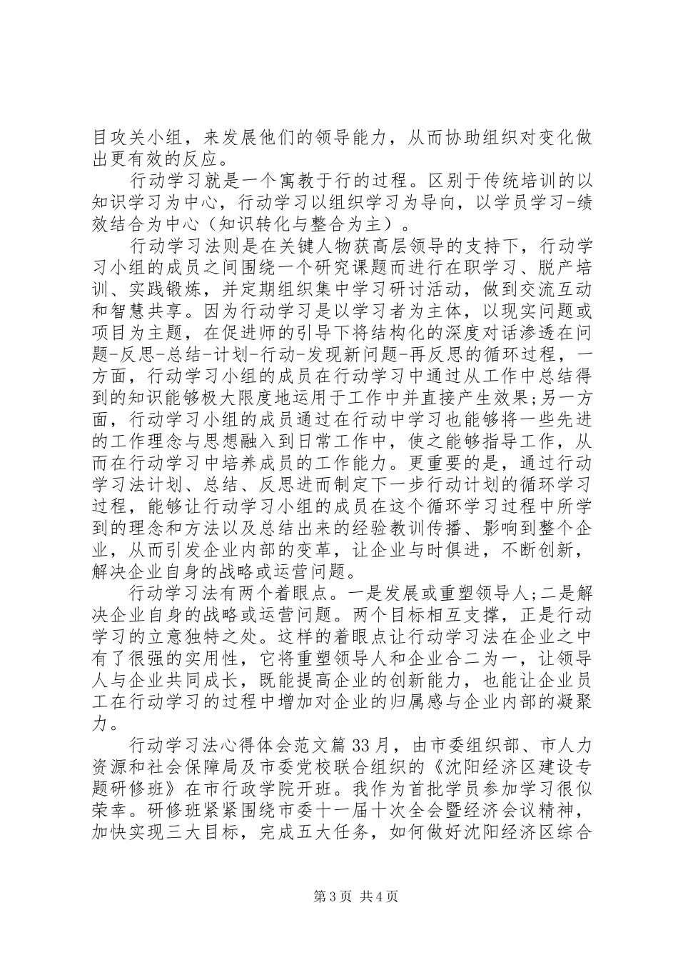 行动学习法心得体会范文_第3页