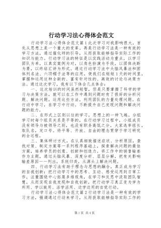 行动学习法心得体会范文