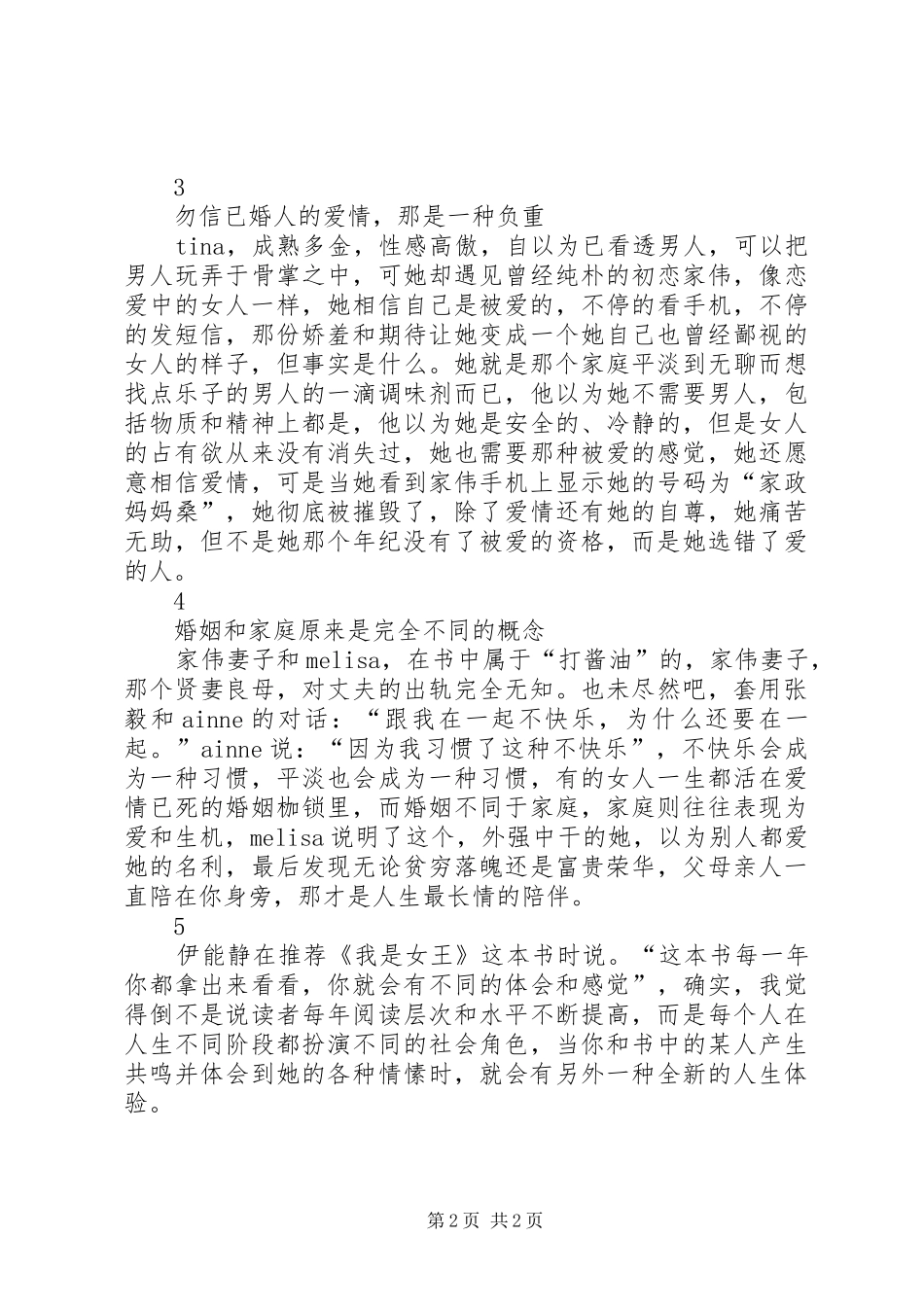 读《我是女王》有感_第2页