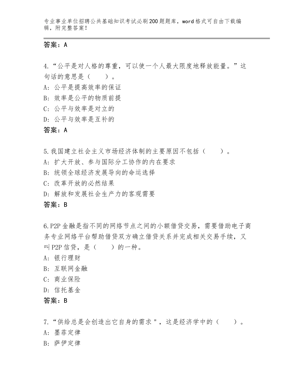 2024年黑龙江省龙江县事业单位招聘公共基础知识考试必刷200题题库（名师推荐）_第2页