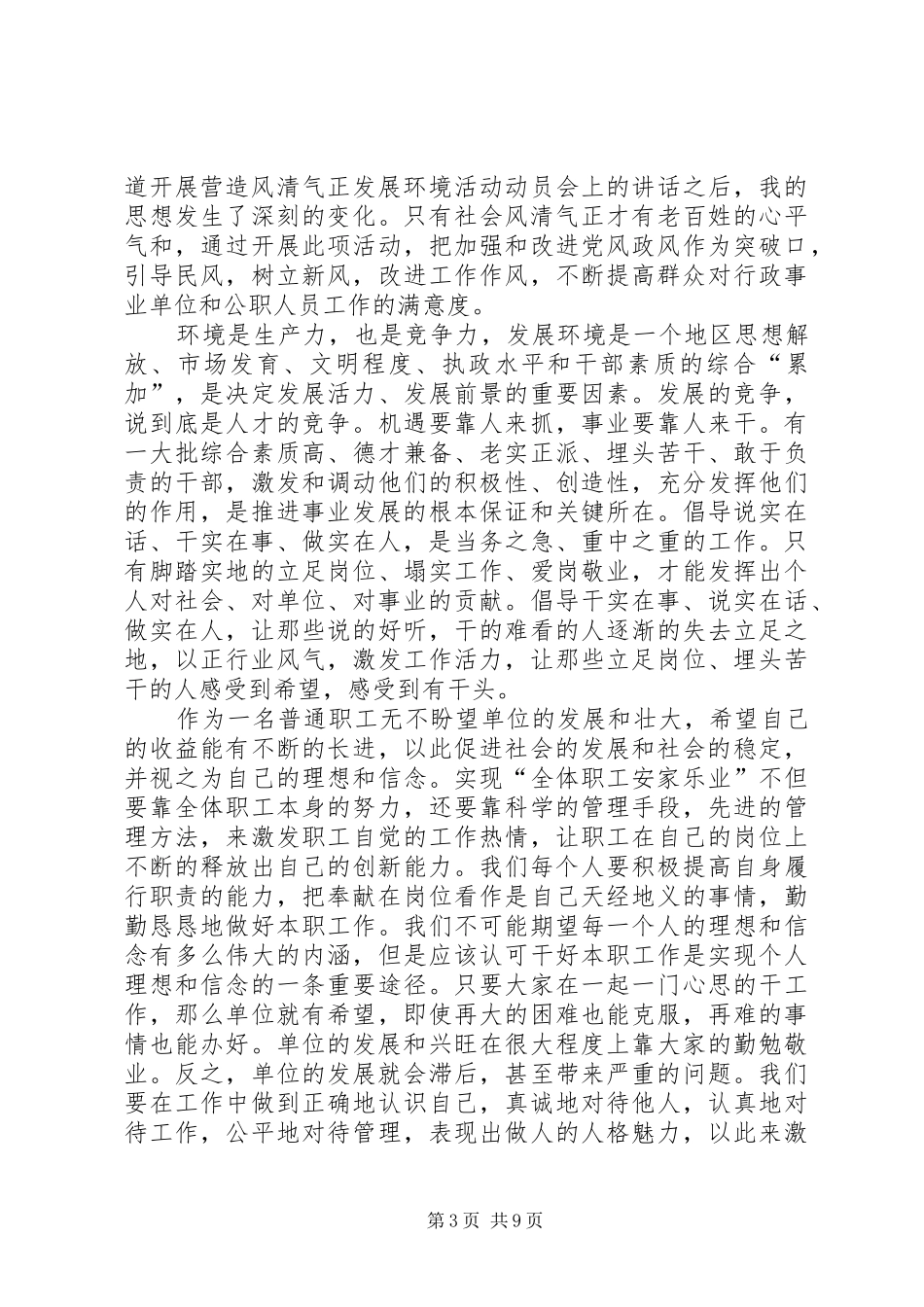 营造风清气正心得体会[1]5篇范文_第3页
