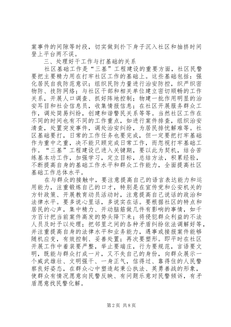 社区工作者心得体会范文精选_第2页