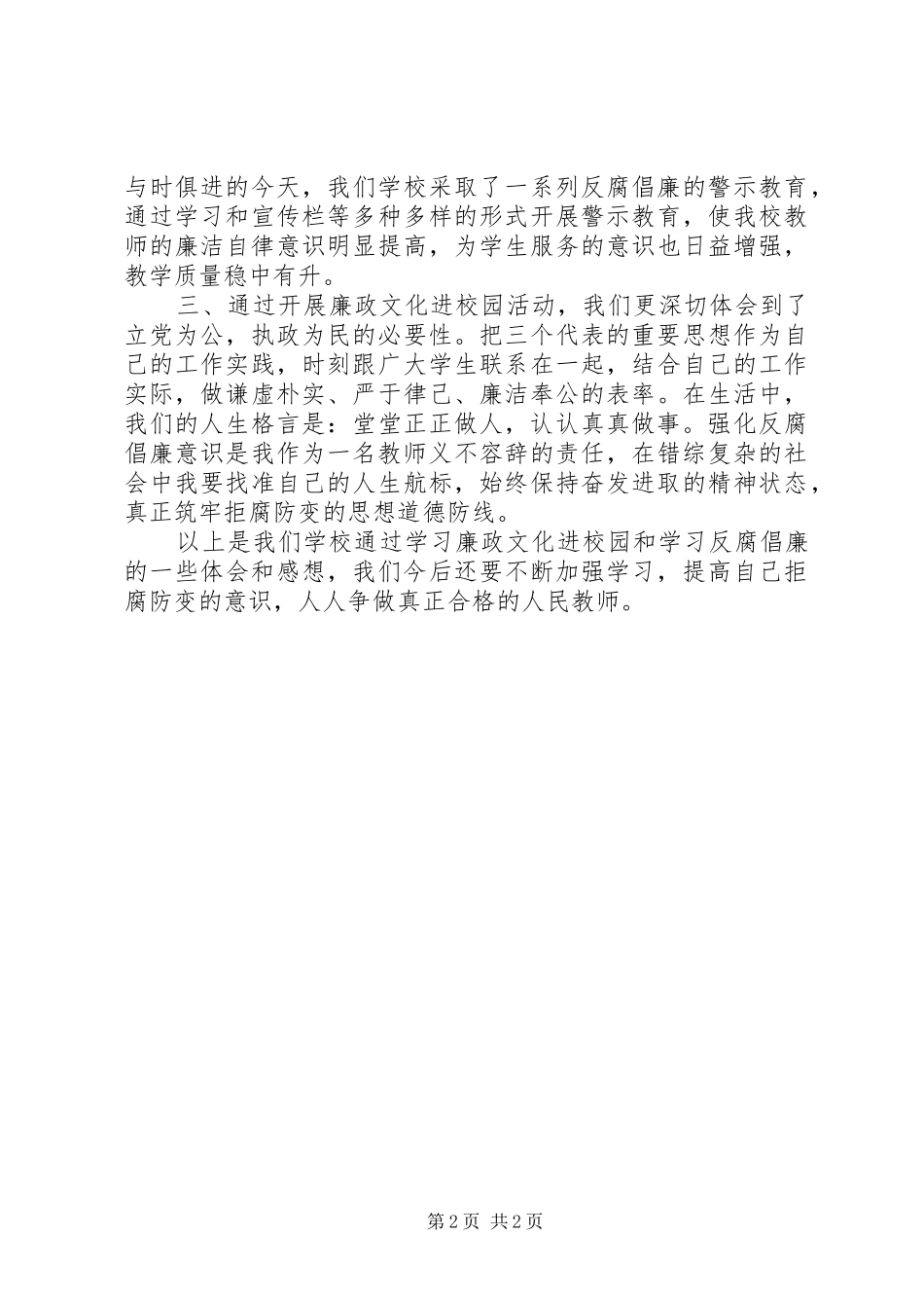 廉政文化进校园心得体会(杨明超)_第2页