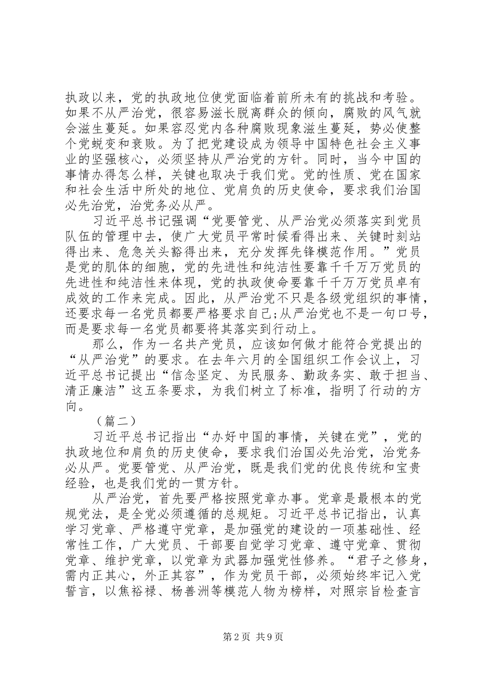 从严治党学习心得体会五篇_第2页