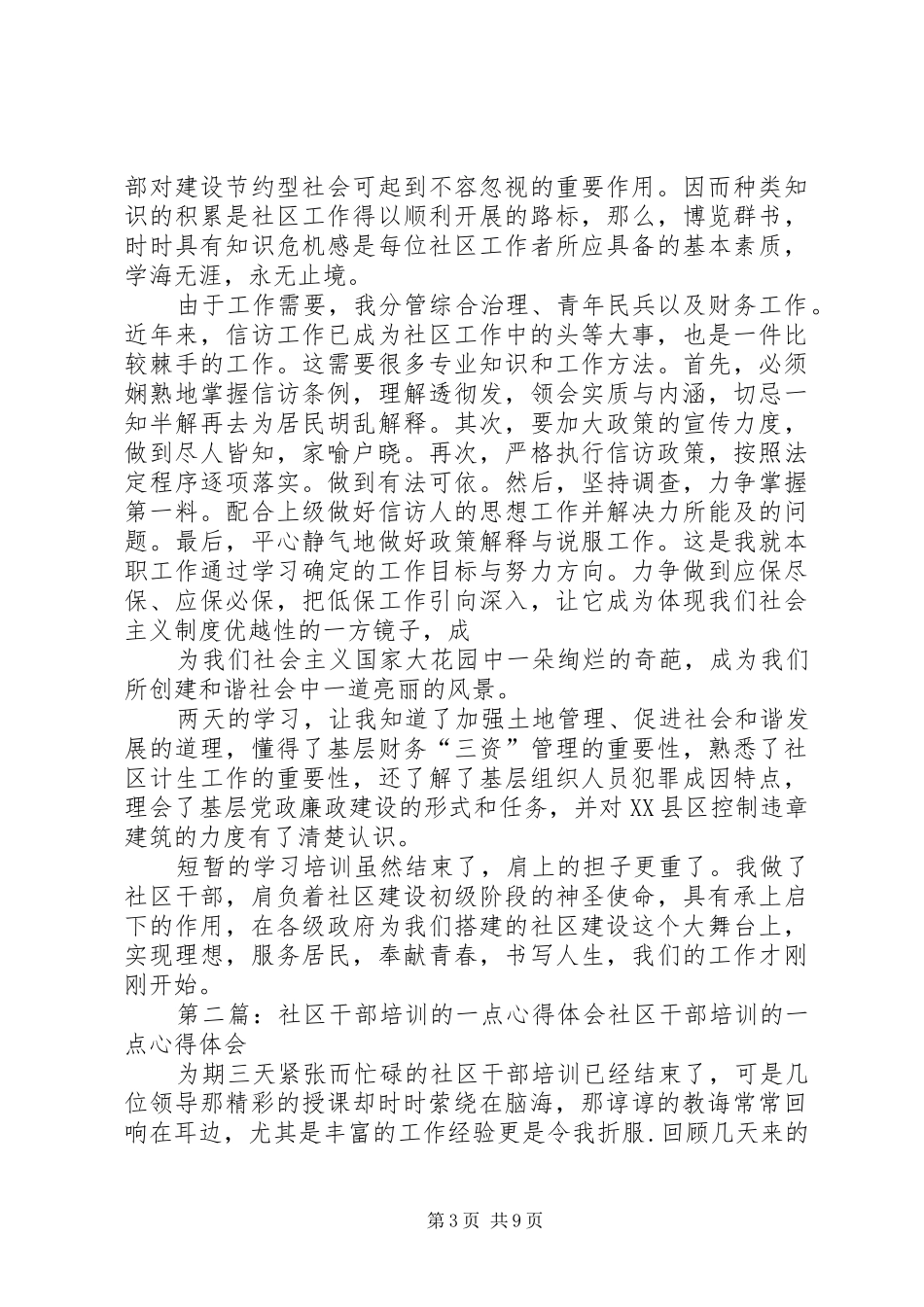 社区干部培训的一点心得体会_第3页