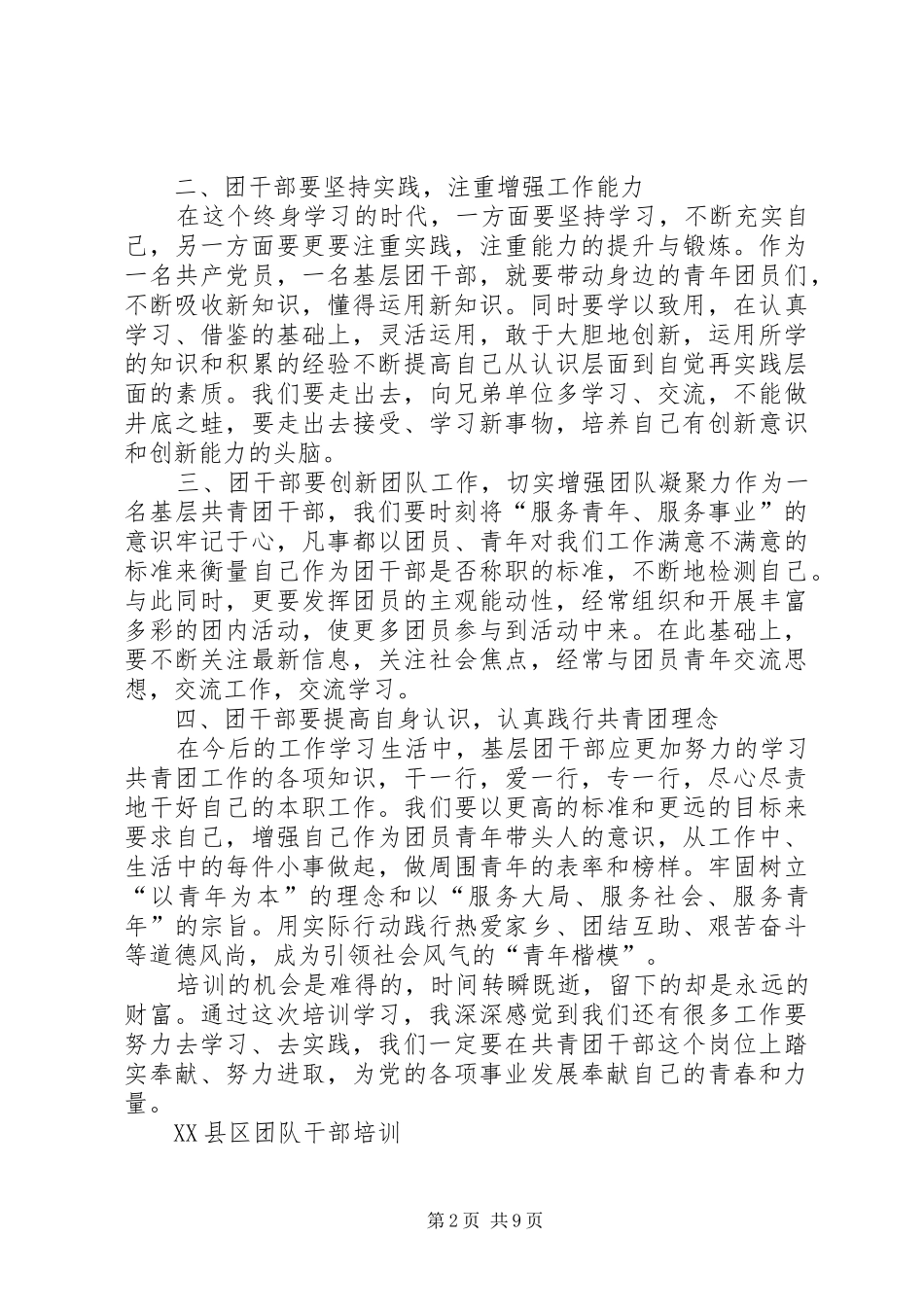 市委党校团干部培训心得体会_第2页