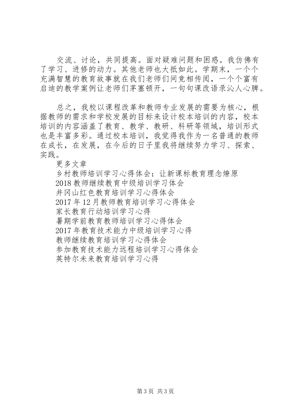 XX年3月培训学习心得体会_第3页