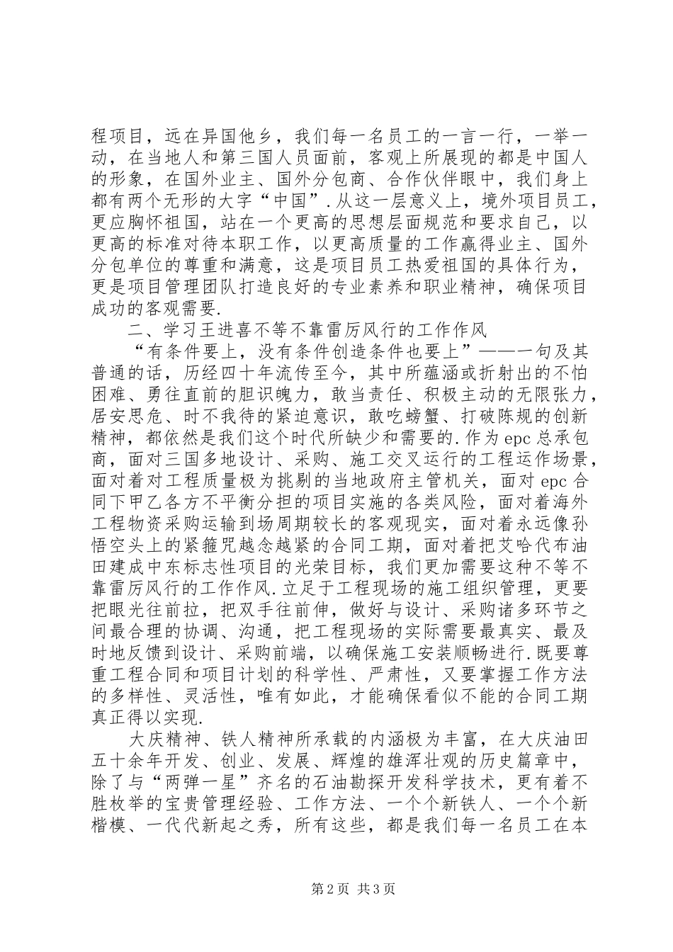 大庆精神和铁人精神【《石油魂——大庆精神铁人精神》观后感】_第2页