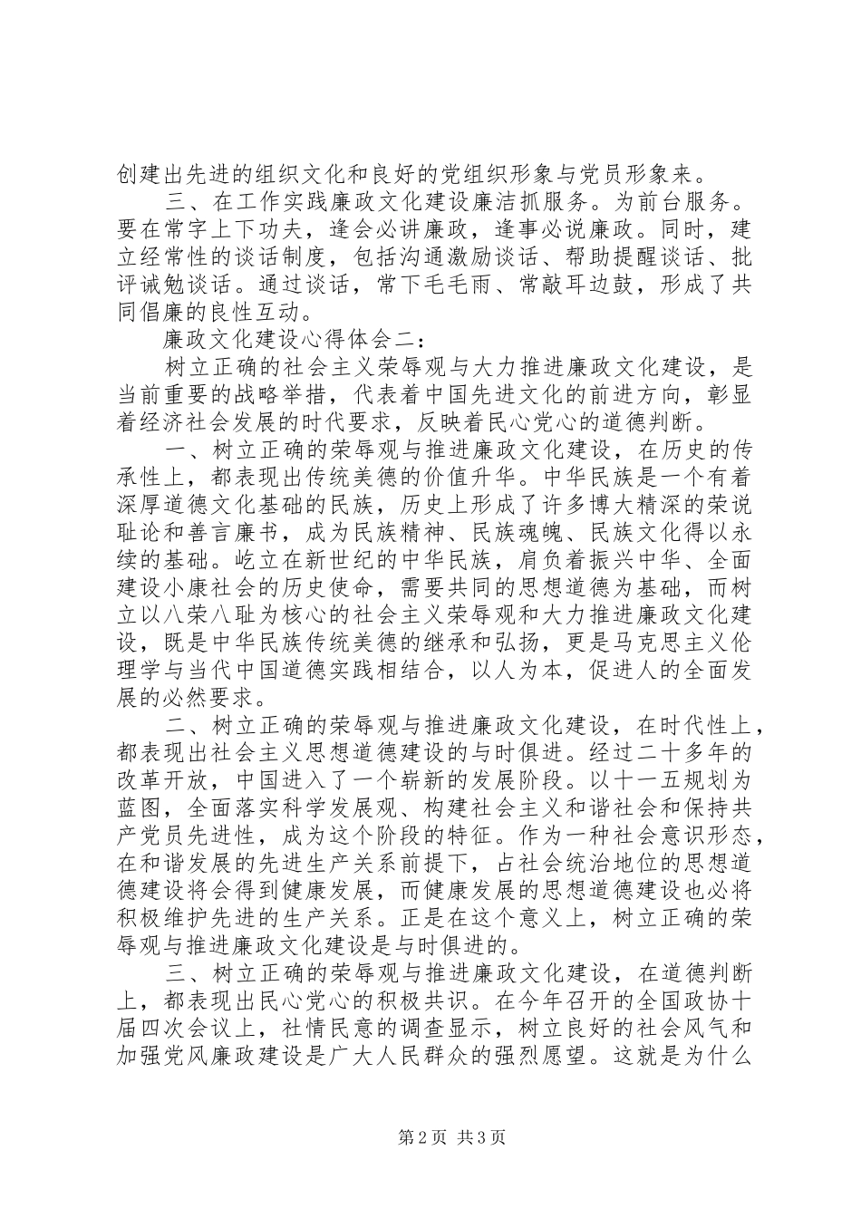 廉政文化建设心得体会3篇_第2页