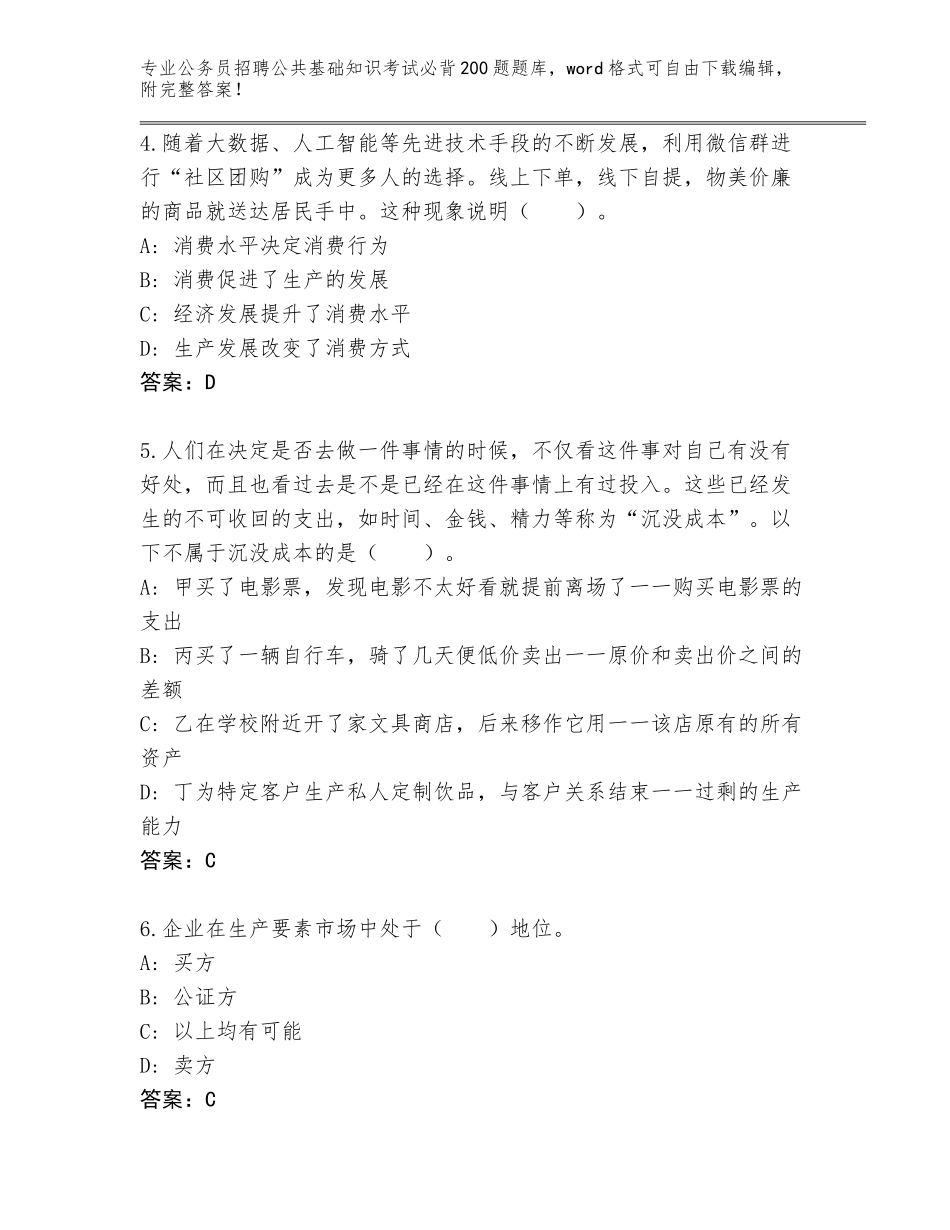 2024年吉林省二道江区公务员招聘公共基础知识考试必背200题题库带答案（实用）_第2页