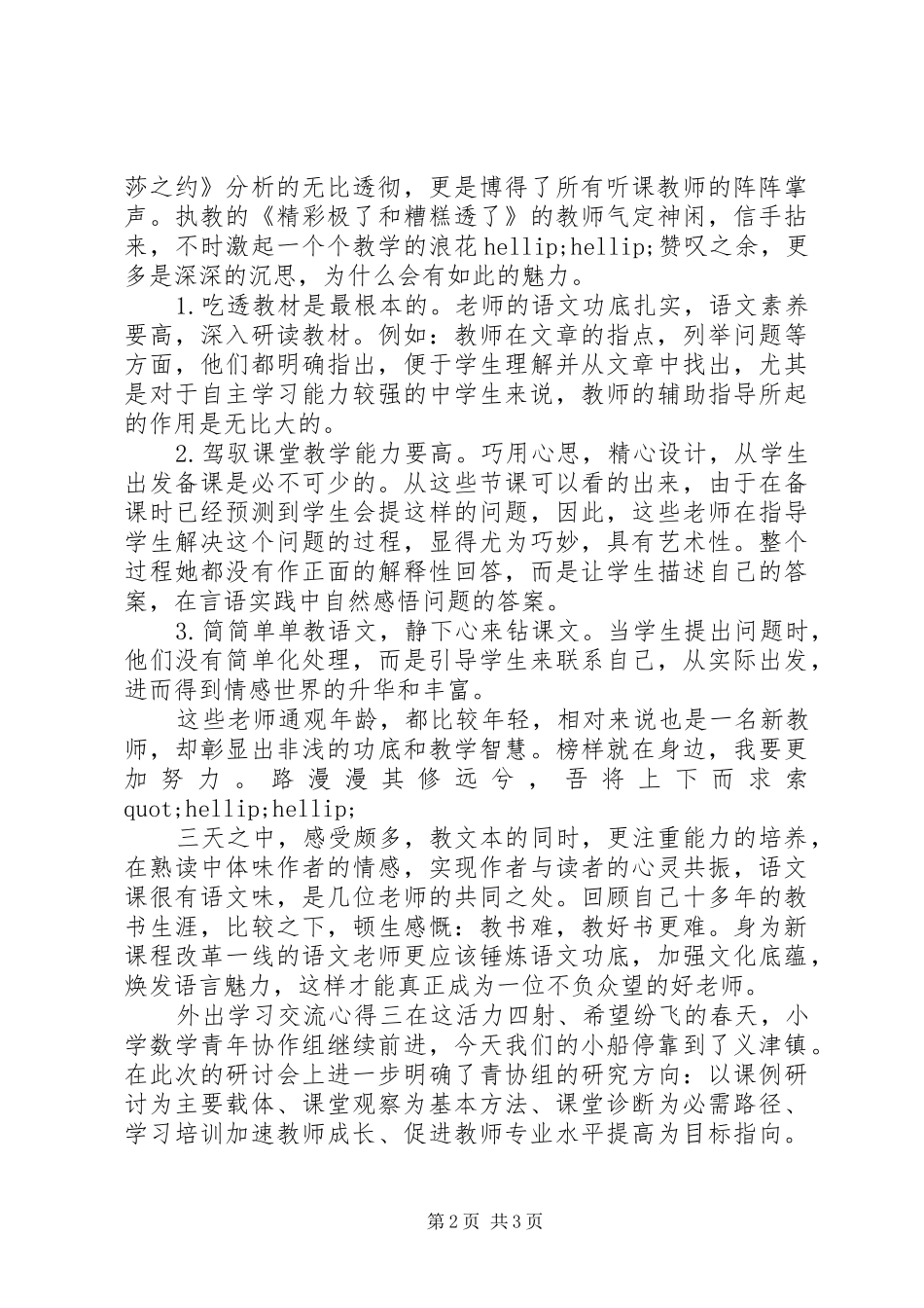 外出学习交流心得_第2页