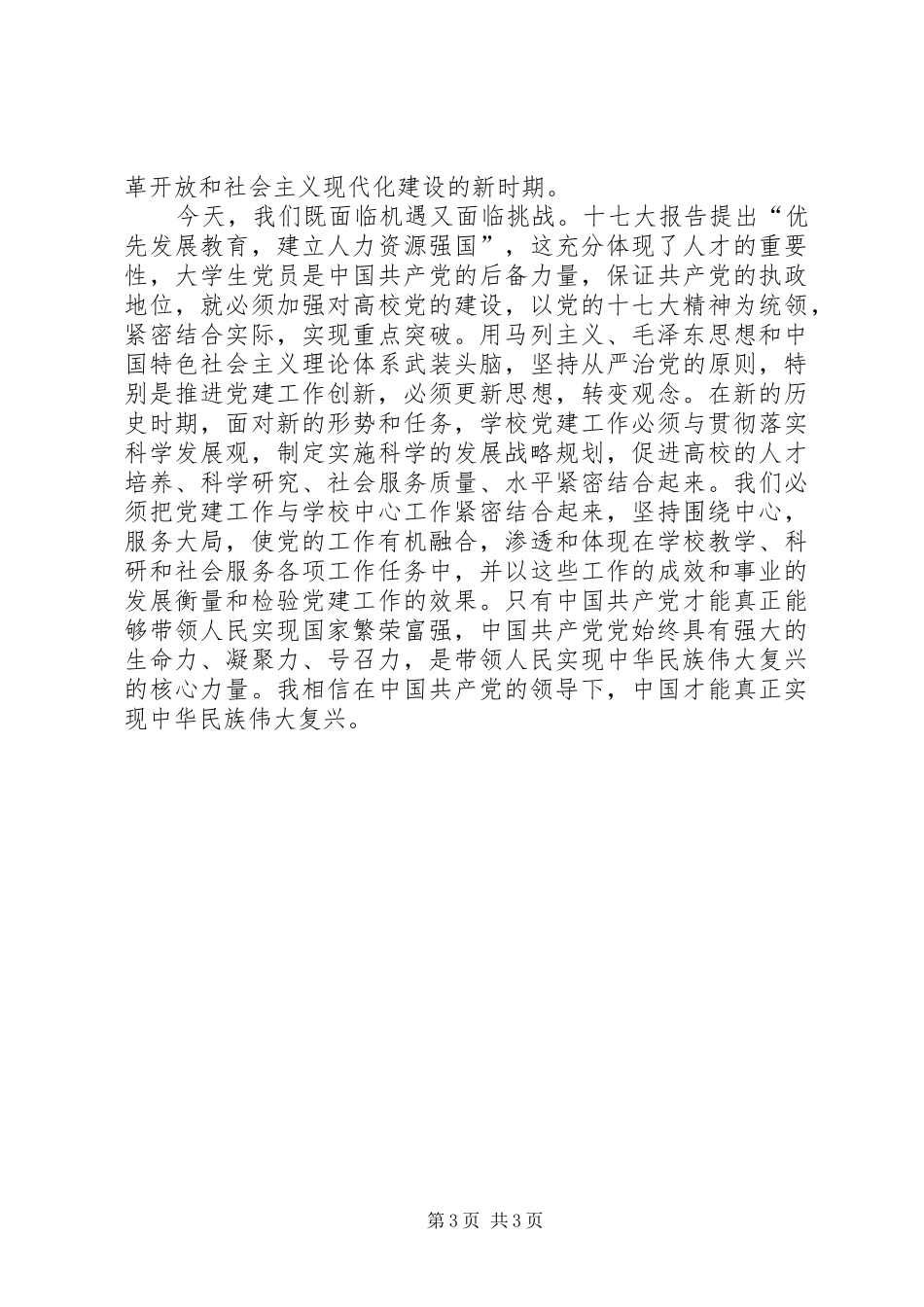 建党九十周年有感_第3页