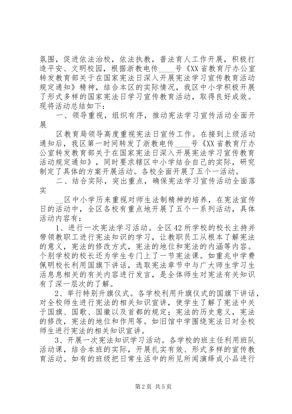 国家宪法日活动学习心得感想_第2页