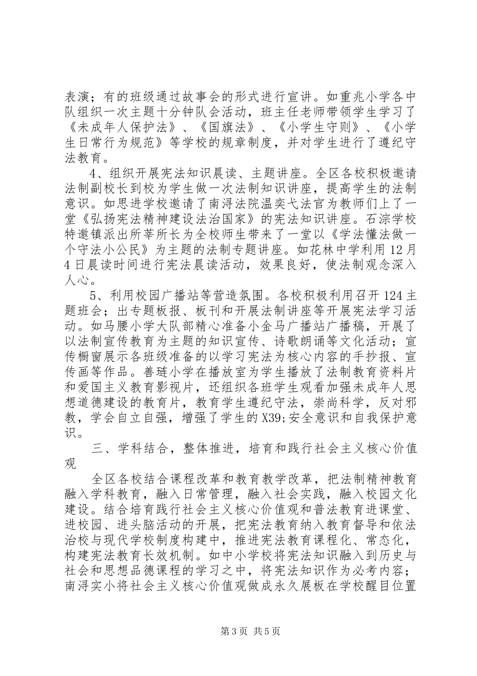 国家宪法日活动学习心得感想_第3页