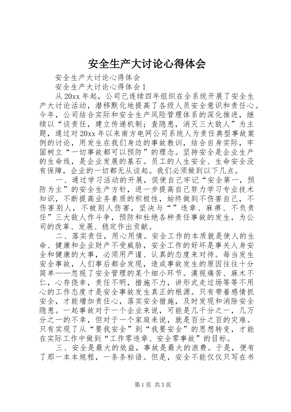 安全生产大讨论心得体会_第1页