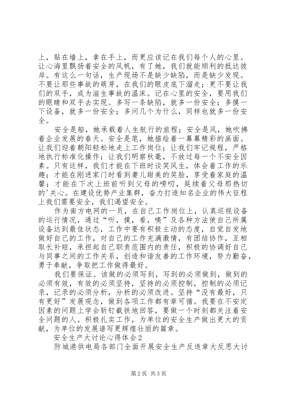 安全生产大讨论心得体会_第2页