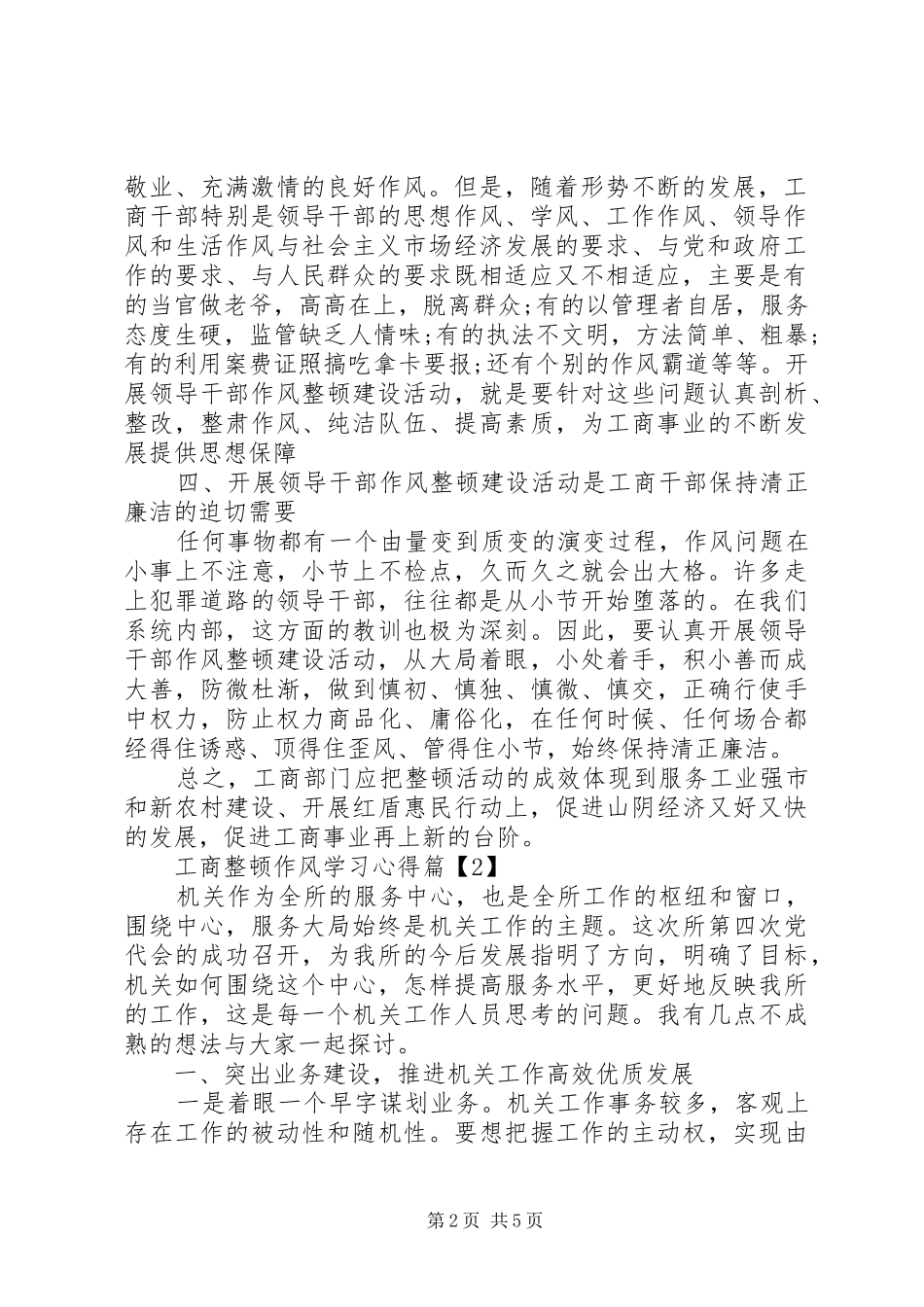 工商整顿作风学习心得_第2页