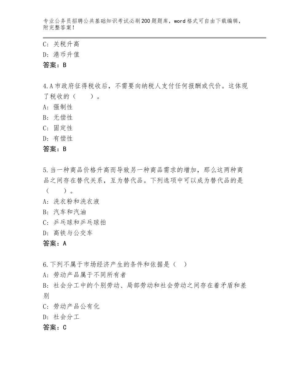 2024年甘肃省公务员招聘公共基础知识考试必刷200题题库（基础题）_第2页