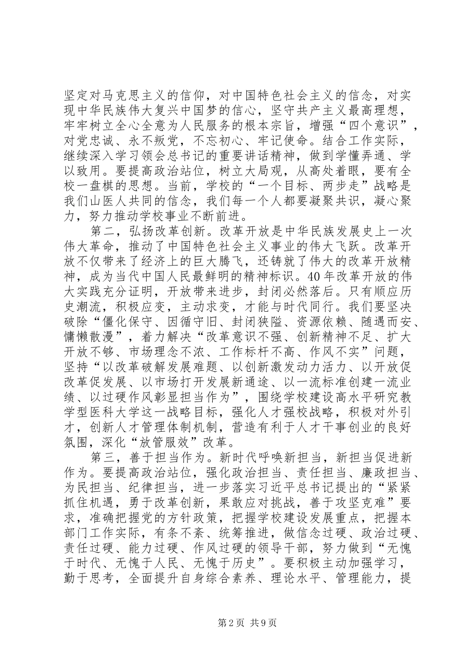 “改革创新奋发有为”大讨论学习心得体会5篇_第2页