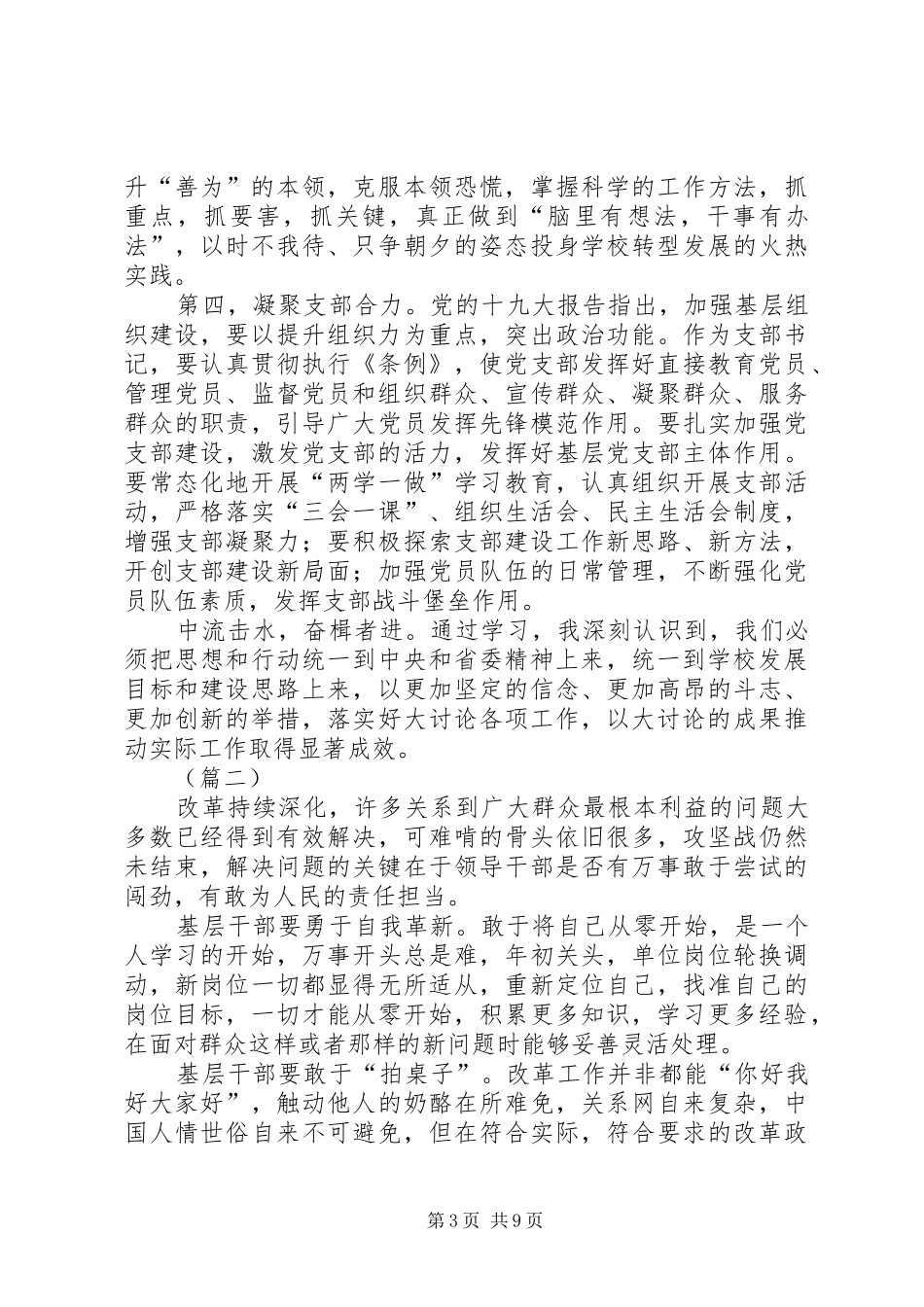 “改革创新奋发有为”大讨论学习心得体会5篇_第3页
